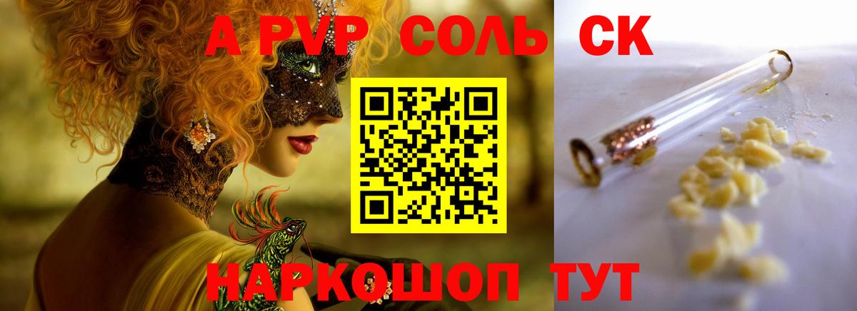 Alfa_PVP Crystall Гулькевичи