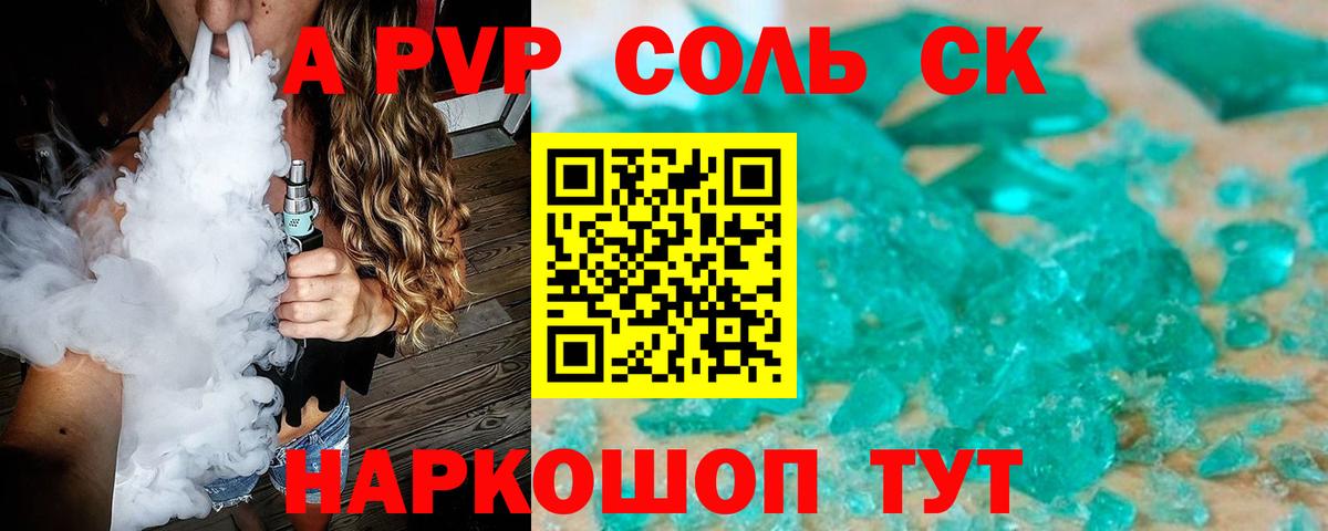 APVP  Вход с VPN  Alfa_PVP СК  Гулькевичи  Альфа ПВП кристаллы 