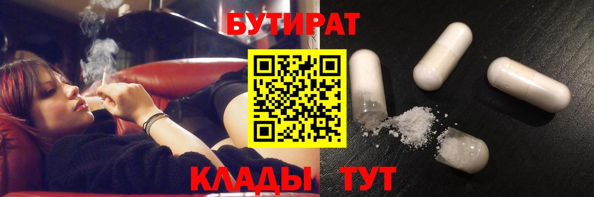 БУТИРАТ оксибутират  Вход с VPN  Гулькевичи 