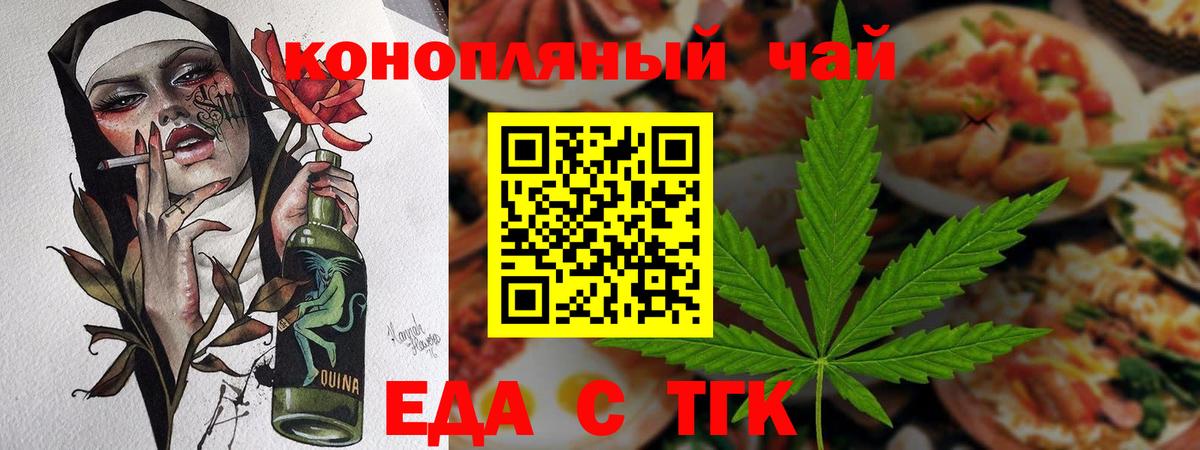 Еда ТГК конопля  Вход с VPN  Гулькевичи 