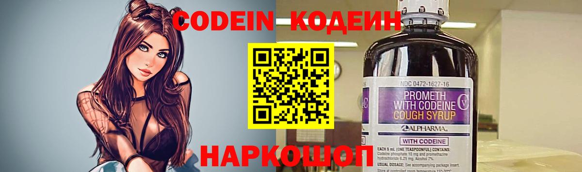 Codein Purple Drank Гулькевичи