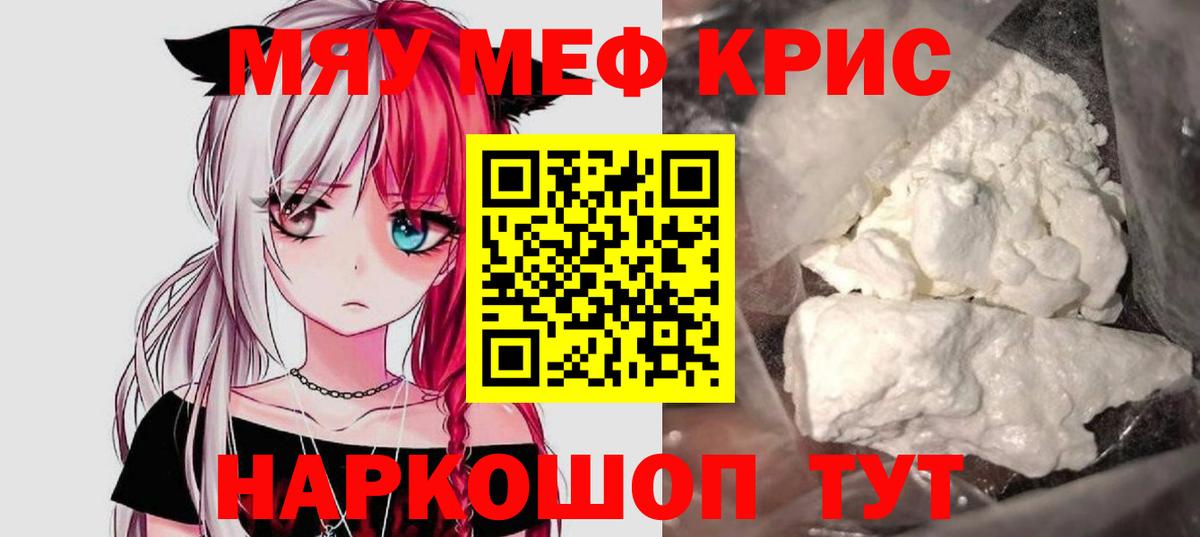 МЕФ  Вход с VPN  МЯУ-МЯУ мука  Гулькевичи  Мефедрон VHQ 