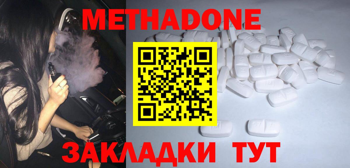 Гулькевичи  МЕТАДОН methadone  Вход с VPN  МЕТАДОН кристалл 