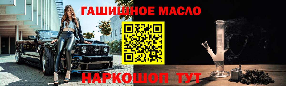 Дистиллят ТГК THC oil  Вход с VPN  закладка  Гулькевичи 